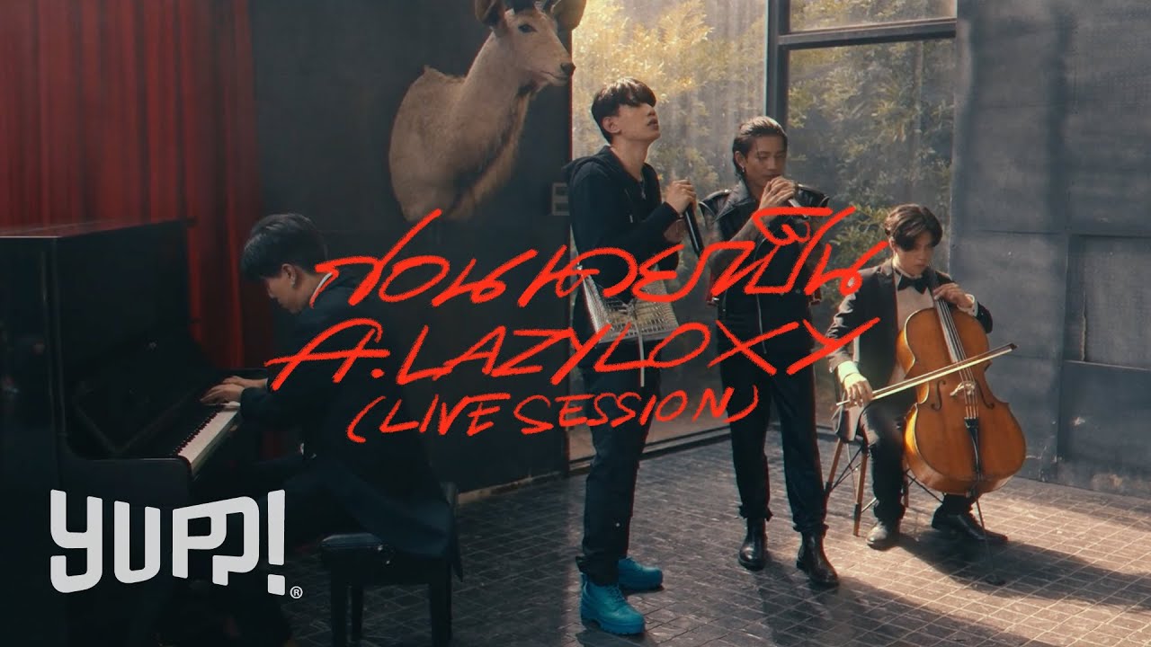 ก่อนเคยเป็น – Lazy Loxy Live Session - WHOISMO