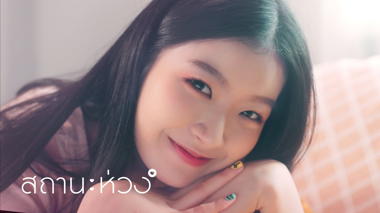สถานะห่วง Stang BNK48 - WHOISMO