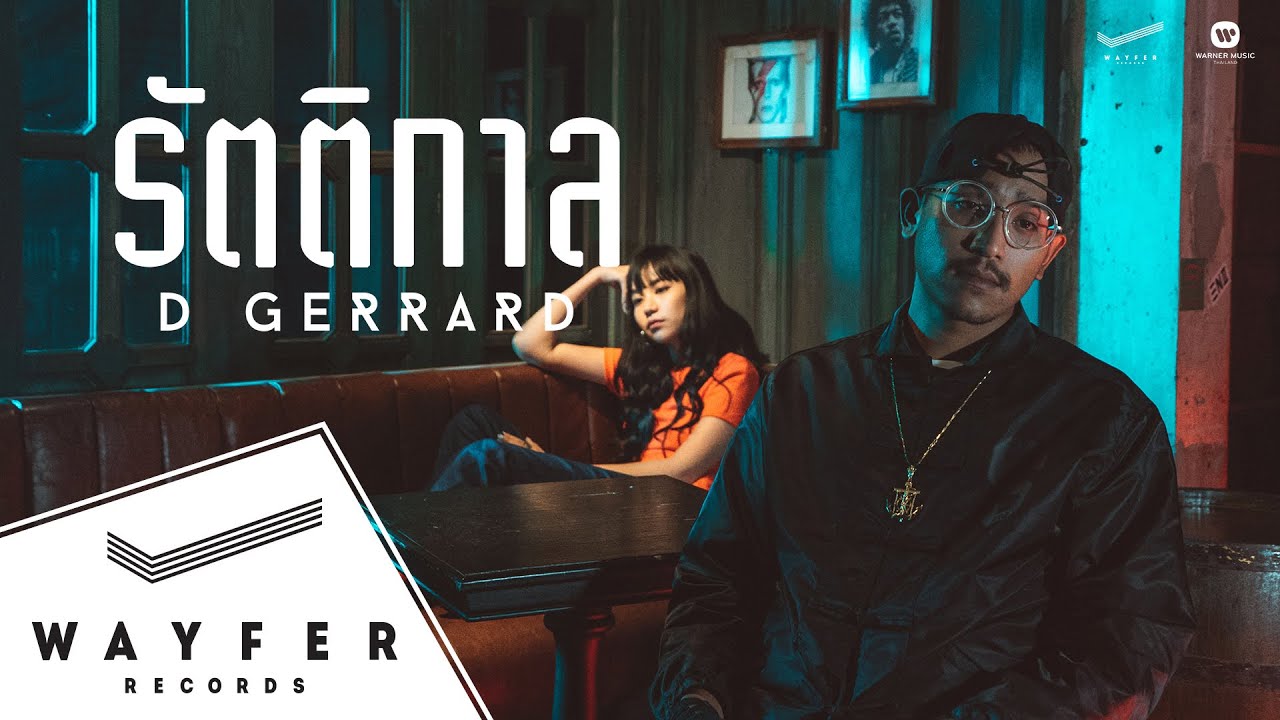 D Gerrard – รัตติกาล - WHOISMO