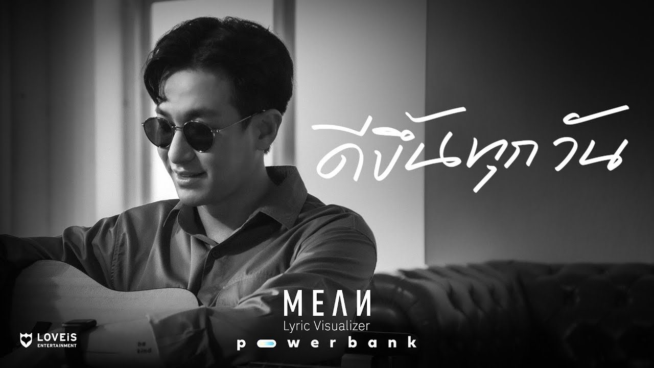 ดีขึ้นทุกวัน (recovered) – MEAN Band [Lyric Visualizer] - WHOISMO